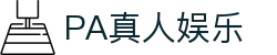 PA真人娱乐 - PA真人官网-【官方注册通道】